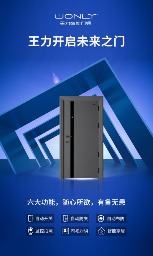 王力隨心智能門究竟是怎樣一扇門，能夠產(chǎn)生如此大誘惑力？