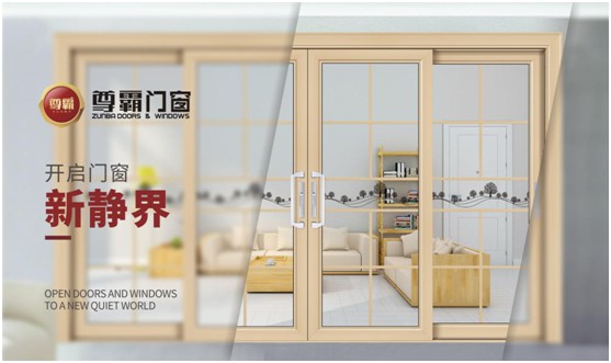 尊霸推拉門系列：一推一拉之間 呈現家居空間魅力