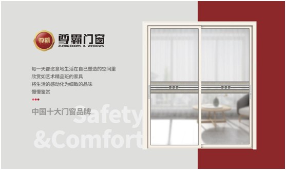 尊霸推拉門系列：一推一拉之間 呈現家居空間魅力