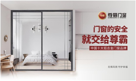 尊霸推拉門系列：一推一拉之間 呈現家居空間魅力