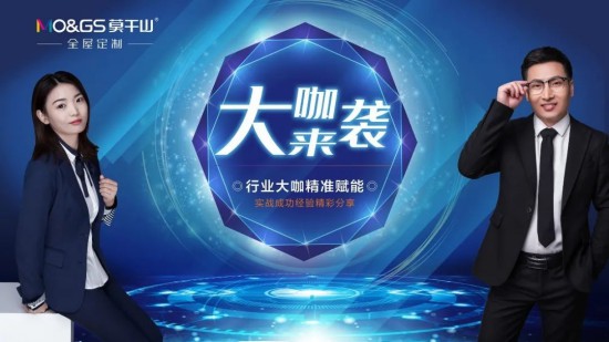 莫干山全屋定制經(jīng)銷商成長(zhǎng)計(jì)劃第一次大咖分享會(huì)舉行