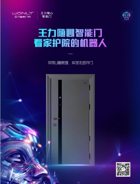 王力隨心智能門，實現(xiàn)回家“隨心所欲”的至高享受