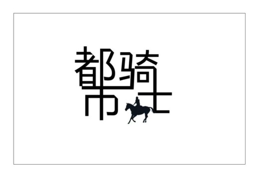 優享品質，今日好物安利——來自瑪莎的都市騎士