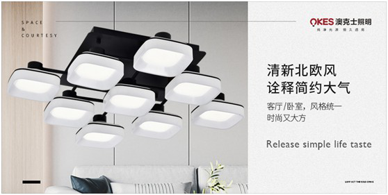 澳克士北歐風格：收集光的溫度，打造光的藝術