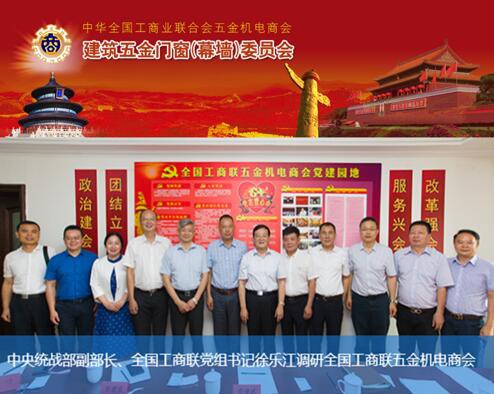GMT熱烈歡迎全國工商聯五金機電商會蒞臨參觀指導！