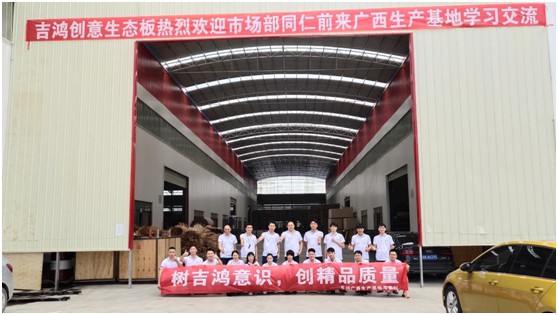 交流促發(fā)展 吉鴻組織員工前往廣西生產(chǎn)基地學習調(diào)研