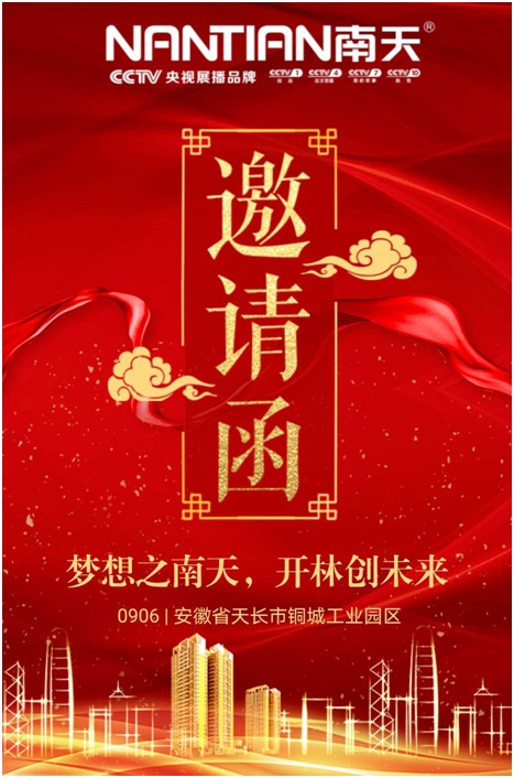 南天涂料“拍了拍你”，邀你一起參加盛典