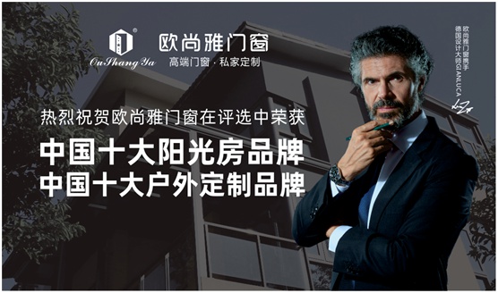 歐尚雅陽光房，讓庭院的閑雅情懷落地