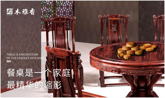 木雅香紅木家具：紅木桌共團圓，品味年年歲歲中秋夜