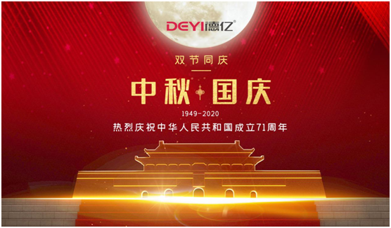 國慶中秋同慶賀，德億廚衛守護美好的相聚