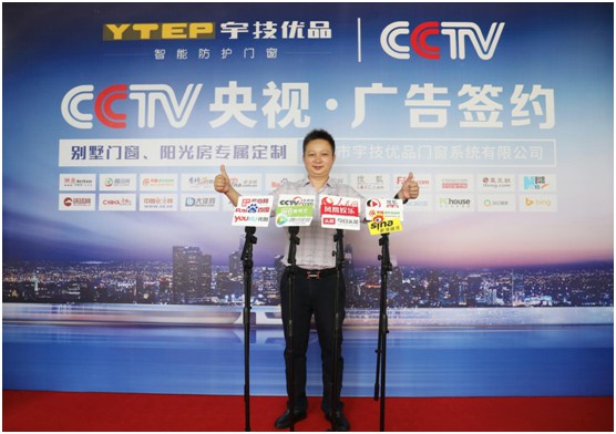 宇技優品門窗榮登CCTV 持續引爆品牌傳播