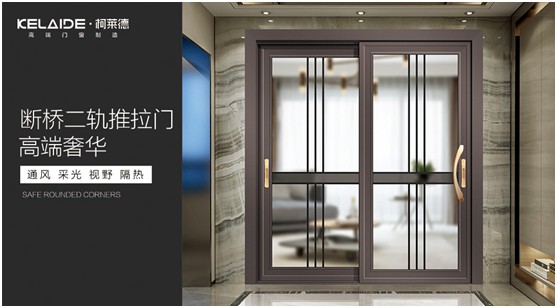 柯萊德門窗推拉門系列：精致品質(zhì)家居 溫暖金秋歲月
