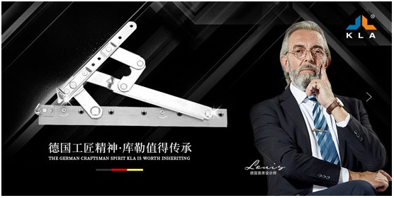 門窗的心臟 庫勒五金引領(lǐng)家居新時(shí)尚