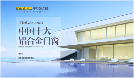 裝上宇技優(yōu)品靜音門窗，時刻觸及幸福品質(zhì)