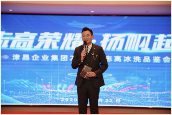 津晶企業(yè)集團(tuán)2021年志高冰洗品鑒會盛大開幕!