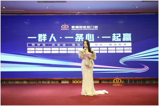 聚勢(shì)啟航·乘風(fēng)破浪 歌德利智能門窗新品財(cái)富峰會(huì)重磅來(lái)襲