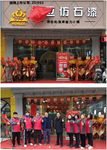 “千城萬(wàn)店”精彩演繹中 慶賀“潤(rùn)立小鎮(zhèn)”新店開業(yè)