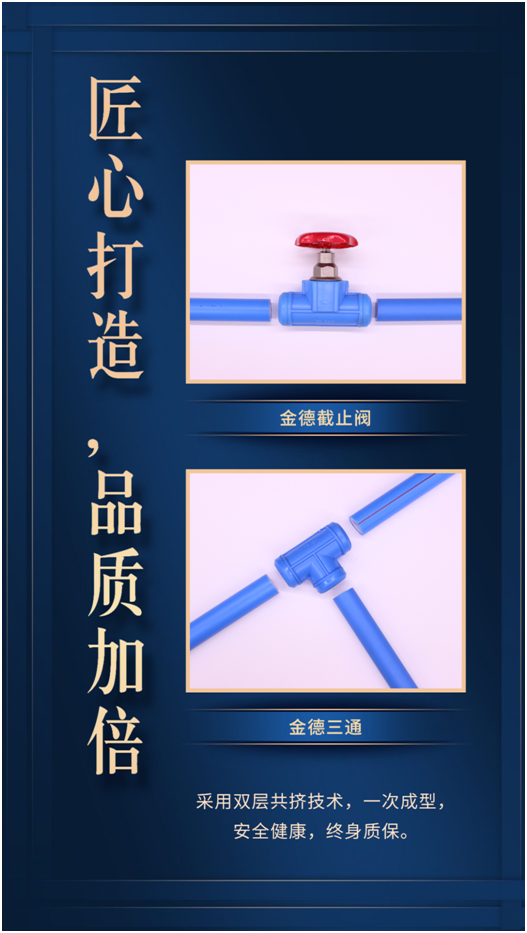 金德管業臻品匠造：愿這一抹藍守護您的健康