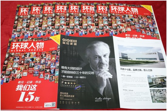 匠心品牌簡鉆家居X綜合時(shí)政類期刊《環(huán)球人物》