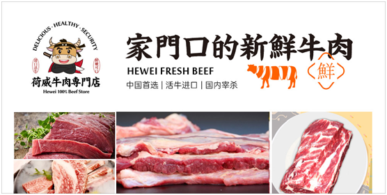 荷威牛肉專門店實力“出圈”，真正讓大眾吃上健康好牛肉