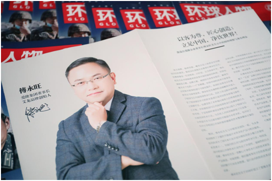熱烈祝賀：艾龍品牌創始人傅永旺榮登我國權威雜志《環球人物》!