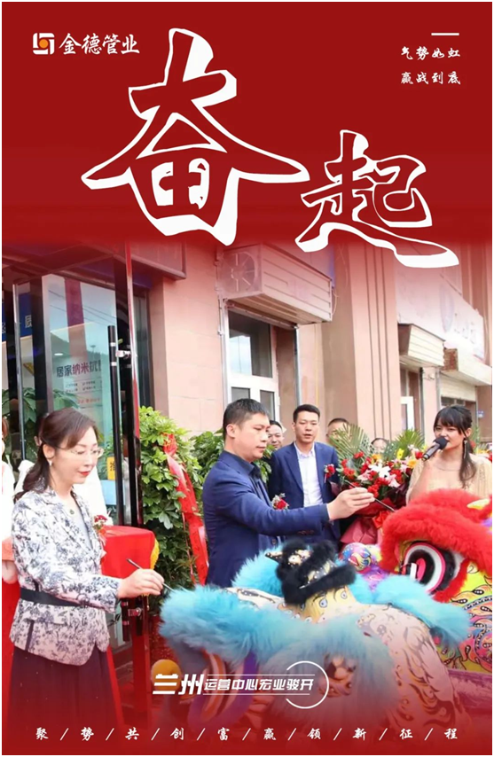 時不我待 只爭朝夕 金德管業蘭州運營中心宏業駿開
