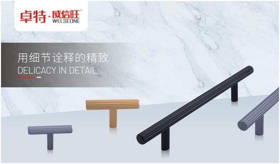 威信旺：蓄力勃發，打造中國家居五金領軍品牌