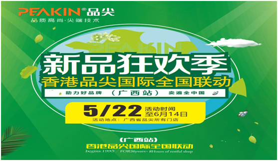 火力全開，勢(shì)不可擋!品尖全國(guó)聯(lián)動(dòng)(廣西站)啟動(dòng)會(huì)火熱進(jìn)行