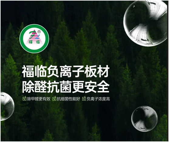 福臨板材實錘“科普”：健康板材盛勢開賣，三大標準賦能生態