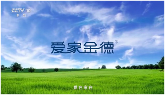 金德管業再上央視，強強聯合，聚勢騰飛