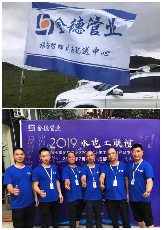 人文金德丨邛崍祿合明輝，把金德鋁塑管做到了“地表最強”