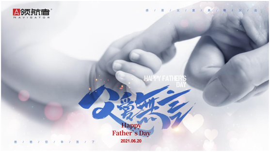選購父親節(jié)禮物，我選領(lǐng)航者柜系定制平臺(tái)
