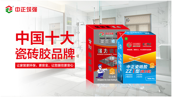 中正筑強(qiáng)瓷磚膠：杜絕安全隱患，從選對(duì)瓷磚膠開(kāi)始