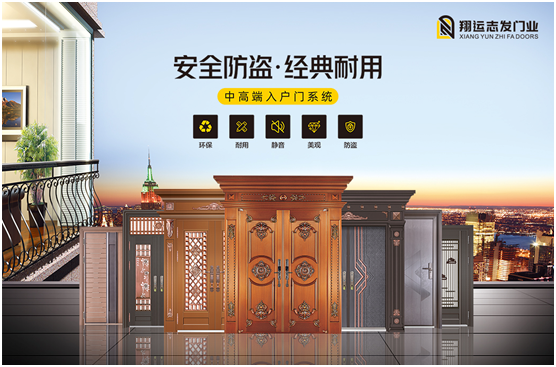 翔運志發門業：始于初心，傾注匠心，行穩致遠