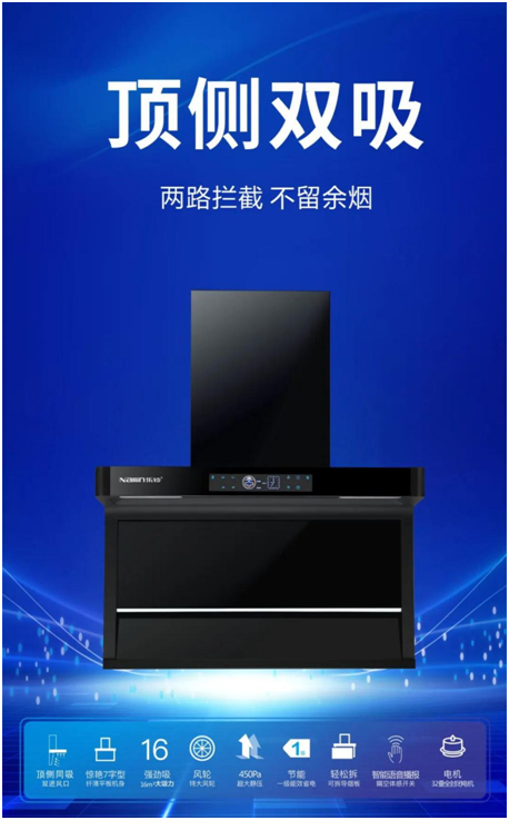 樂鈴新品煙機(jī)榮耀上市，突破傳統(tǒng) 打造新凈界!