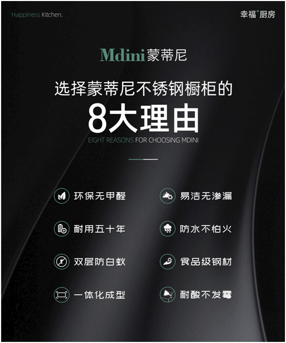 蒙蒂尼不銹鋼櫥柜集8大優勢于一身，讓您盡享烹飪樂趣