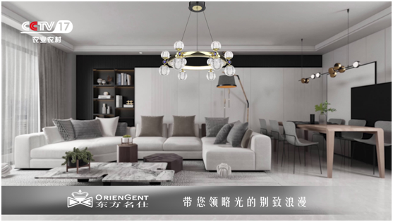 東方名仕榮登央視，品牌之路邁上新臺階