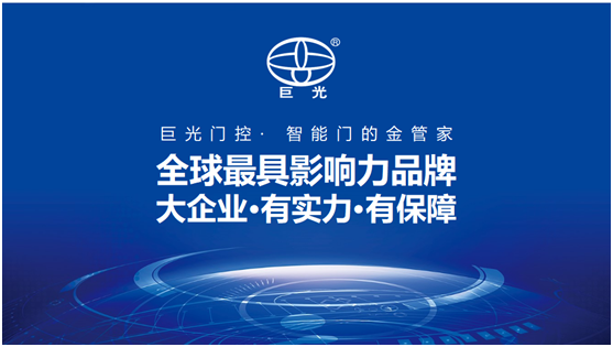 巨光平移門電機，用平移抵達美好生活