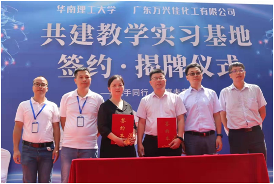 校企合作 筑夢未來 萬興佳化工與華南理工大學簽訂合作協議