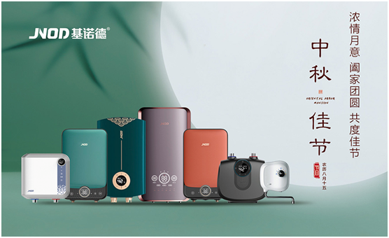 中秋佳節將至，基諾德祝您闔家歡“洗”