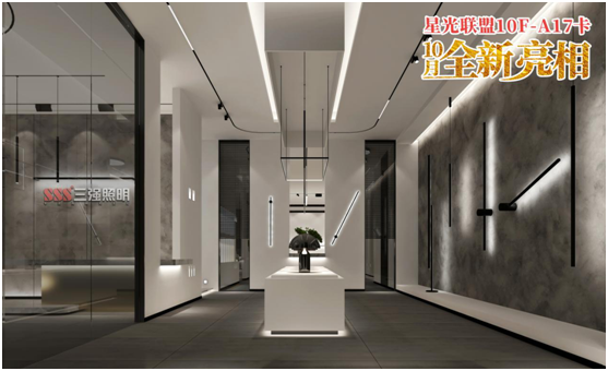 三強照明：花好月圓夜，照亮萬家團圓時