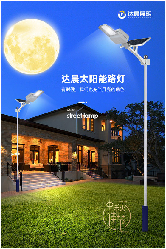 月滿中秋，人月兩圓|達(dá)晨照明祝您中秋節(jié)快樂(lè)!
