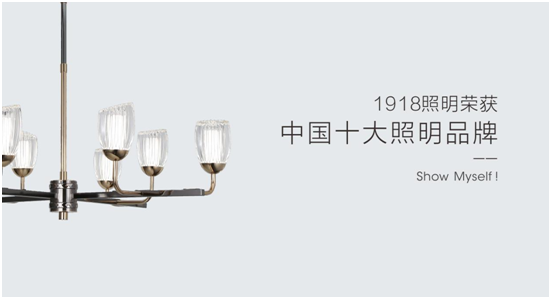 1918照明致敬祖國，青春有我，傳承奮進(jìn)!