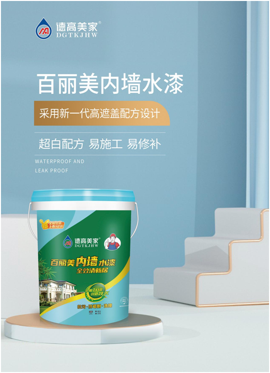 德高美家墻面涂料系列：“內外兼修”方能筑好家