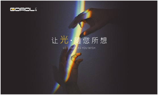 廣銳照明，用設計藝術賦予輕奢之美