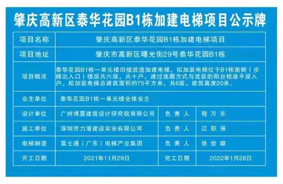 改善舊樓居民出行 富士通電梯集團 賦能肇慶舊小區建設
