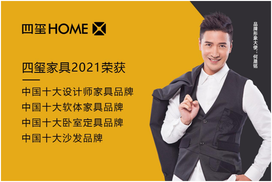 精工品質(zhì)，極致追求，四璽家具為美好生活而來