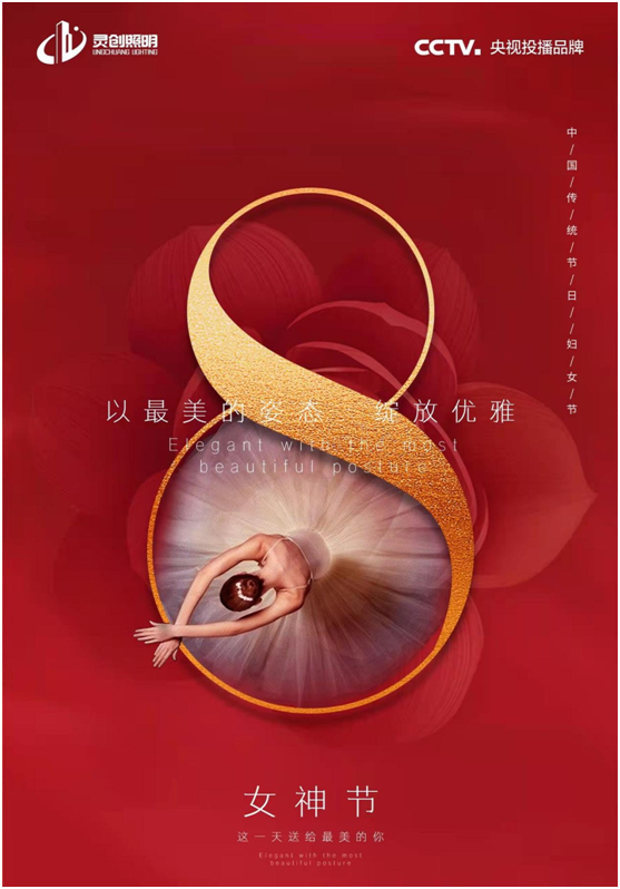 3.8女神節丨靈創照明：禮贊巾幗，致敬最美的她
