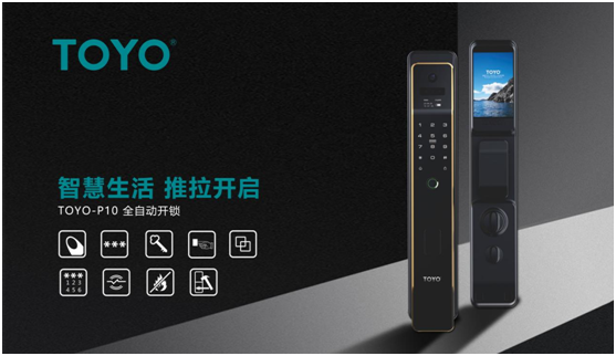 TOYO智能門鎖，高端智能鎖典范