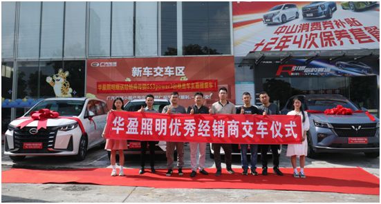 目標達成，兌現(xiàn)承諾丨華盈照明優(yōu)秀經(jīng)銷商交車儀式正式舉行